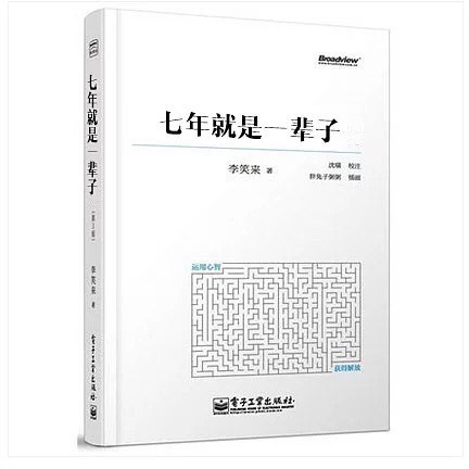 新生——七年就是一辈子-azw3+epub+mobi+pdf+txt电子书下载