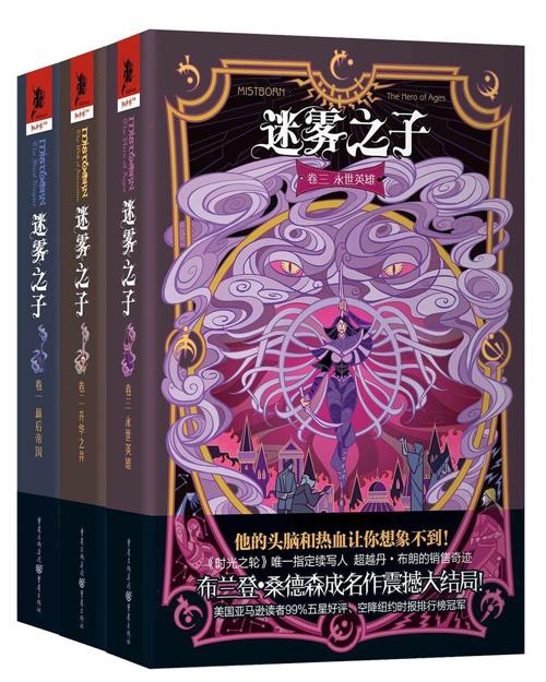 迷雾之子（全三卷）-azw3+epub+mobi+pdf+txt电子书下载