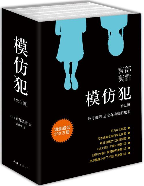 模仿犯（全3册）-azw3+epub+mobi+pdf+txt电子书下载