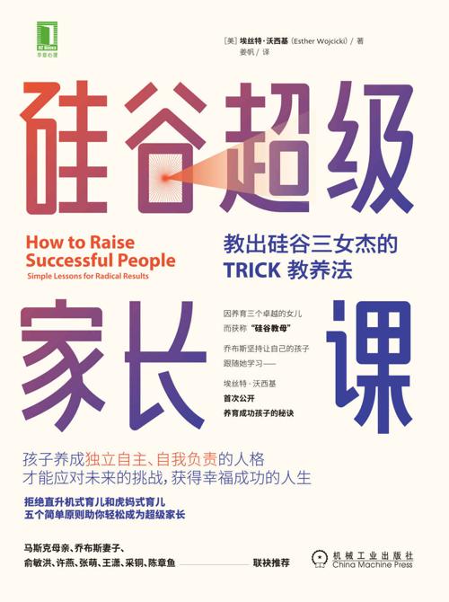 硅谷超级家长课-azw3+epub+mobi+pdf+txt电子书下载