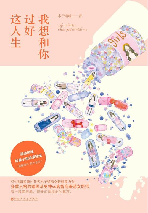 我想和你过好这人生-azw3+epub+mobi+pdf+txt电子书下载