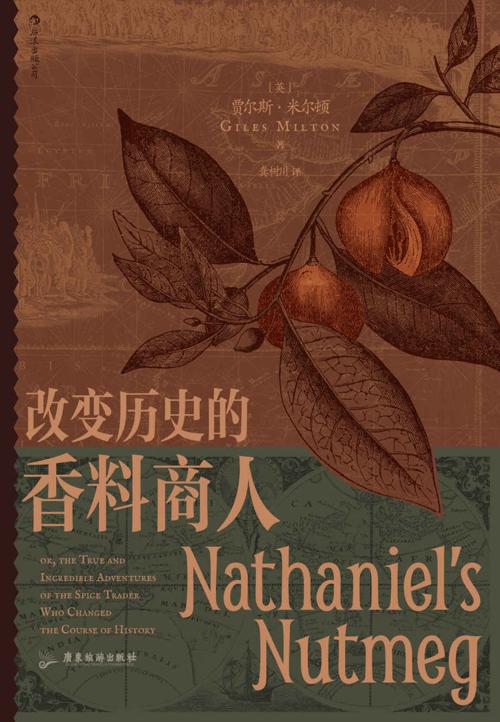 改变历史的香料商人-azw3+epub+mobi+pdf+txt电子书下载