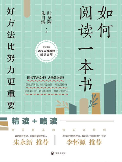 如何阅读一本书-azw3+epub+mobi+pdf+txt电子书下载