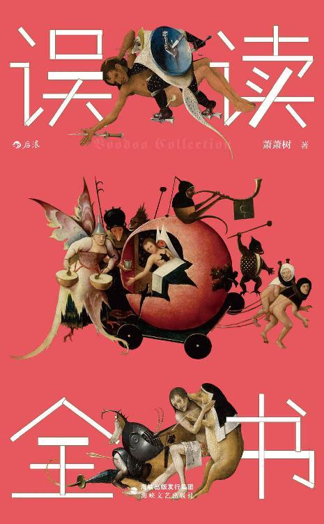 误读全书-azw3+epub+mobi+pdf+txt电子书下载