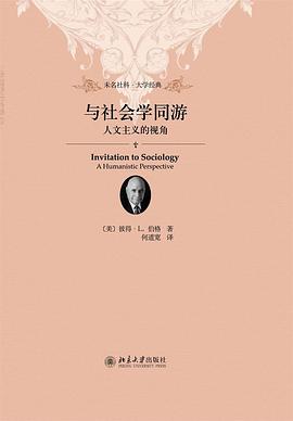 与社会学同游-azw3+epub+mobi+pdf+txt电子书下载