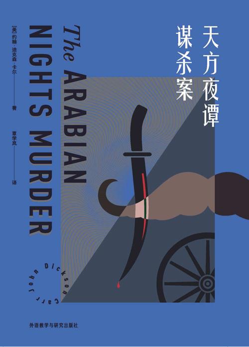 天方夜谭谋杀案-azw3+epub+mobi+pdf+txt电子书下载