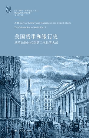 美国货币和银行史-azw3+epub+mobi+pdf+txt电子书下载