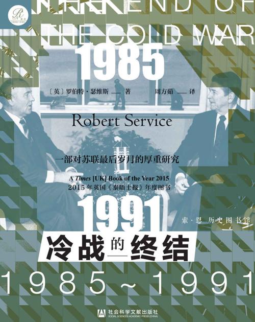 冷战的终结：1985-1991-azw3+epub+mobi+pdf+txt电子书下载