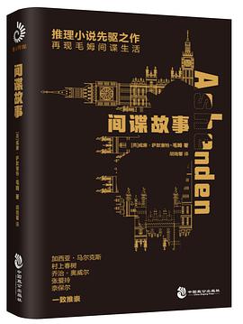 间谍故事:毛姆唯一推理间谍小说经典译本-azw3+epub+mobi+pdf+txt电子书下载