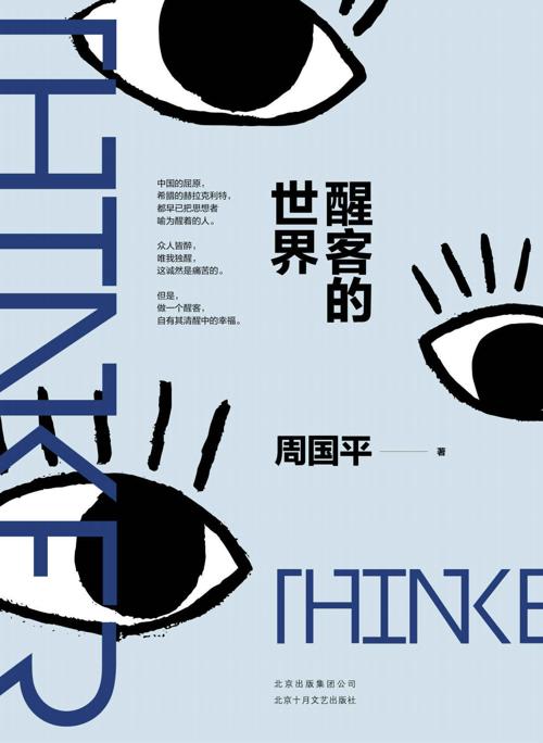 醒客的世界-azw3+epub+mobi+pdf+txt电子书下载