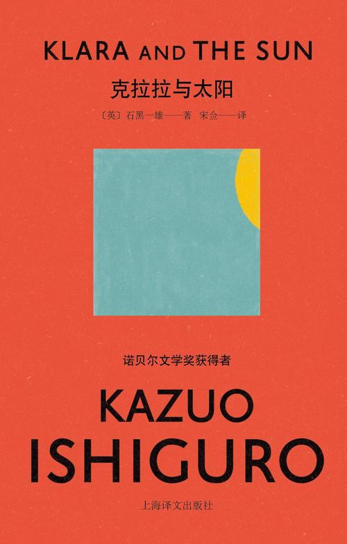克拉拉与太阳-azw3+epub+mobi+pdf+txt电子书下载