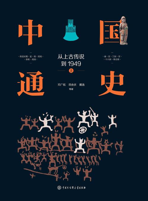 中国通史:从上古传说到1949(精装全三册)-azw3+epub+mobi+pdf+txt电子书下载