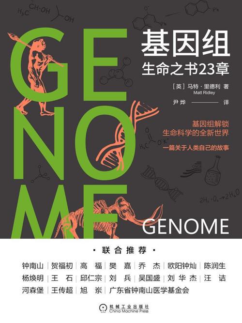 基因组：生命之书23章-azw3+epub+mobi+pdf+txt电子书下载