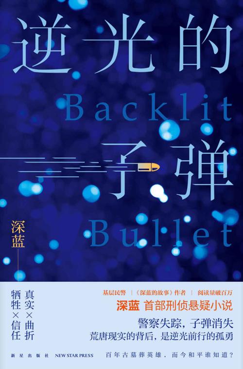 逆光的子弹-azw3+epub+mobi+pdf+txt电子书下载
