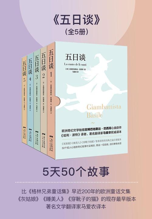 五日谈（套装共5册）-azw3+epub+mobi+pdf+txt电子书下载