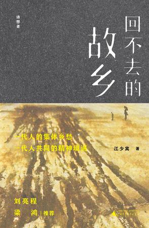 回不去的故乡-azw3+epub+mobi+pdf+txt电子书下载