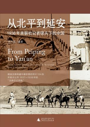 从北平到延安-azw3+epub+mobi+pdf+txt电子书下载