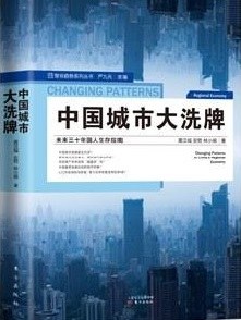 中国城市大洗牌:未来三十年国人生存指南-azw3+epub+mobi+pdf+txt电子书下载