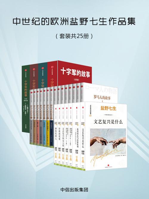 中世纪的欧洲盐野七生作品集（套装共25册）-azw3+epub+mobi+pdf+txt电子书下载
