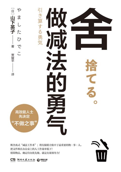 舍：做减法的勇气-azw3+epub+mobi+pdf+txt电子书下载