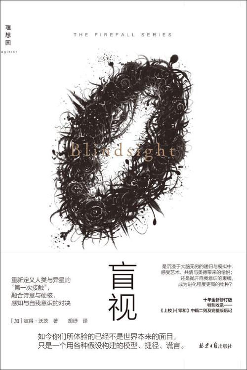盲视-azw3+epub+mobi+pdf+txt电子书下载