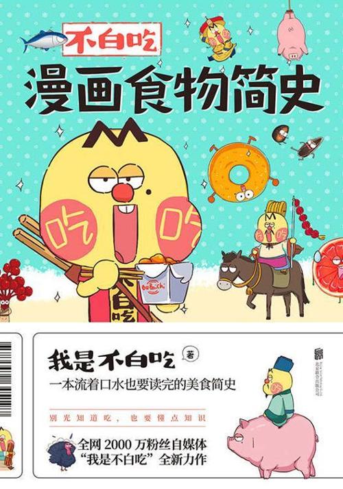 不白吃漫画食物简史-azw3+epub+mobi+pdf+txt电子书下载