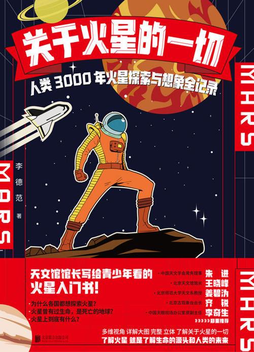 关于火星的一切-azw3+epub+mobi+pdf+txt电子书下载