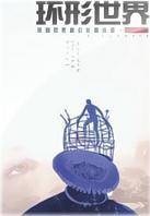 环形世界-azw3+epub+mobi+pdf+txt电子书下载