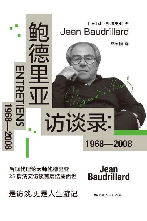 鲍德里亚访谈录-azw3+epub+mobi+pdf+txt电子书下载