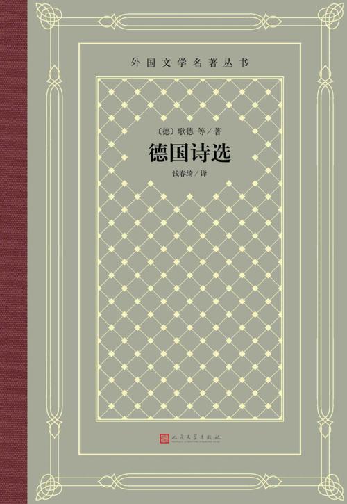 德国诗选-azw3+epub+mobi+pdf+txt电子书下载
