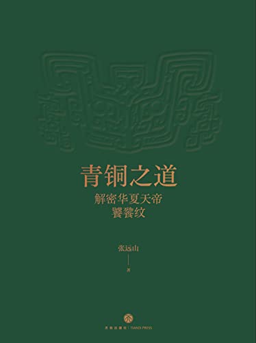青铜之道-azw3+epub+mobi+pdf+txt电子书下载