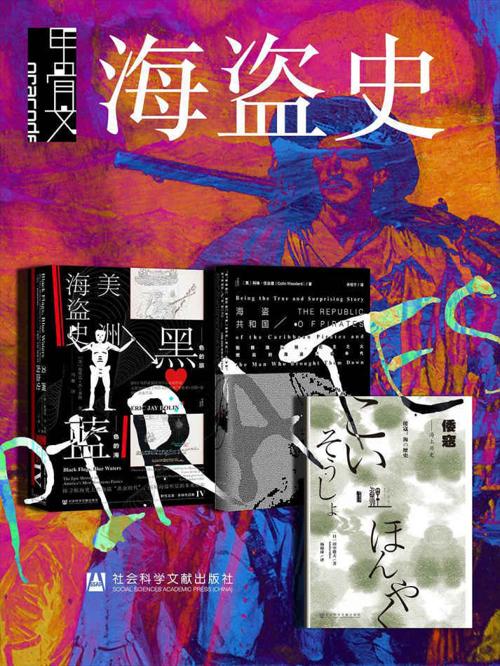 甲骨文·海盗史（全三册 ）-azw3+epub+mobi+pdf+txt电子书下载