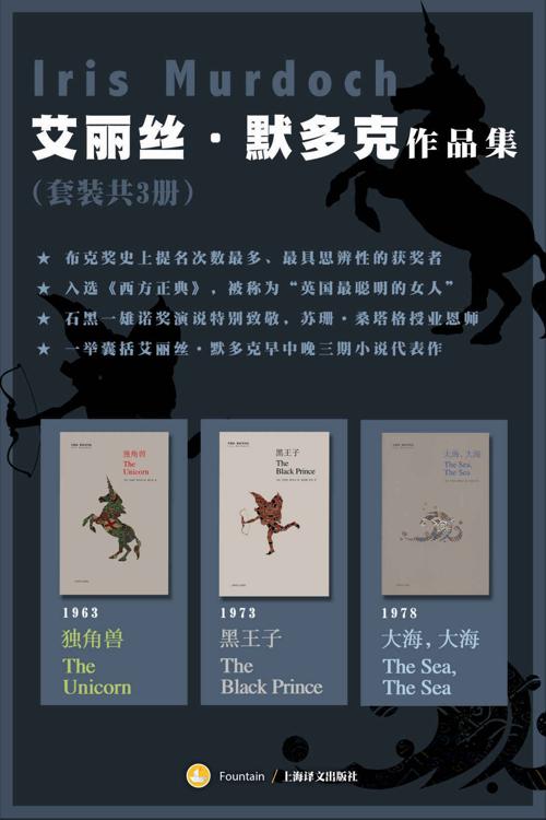 艾丽丝·默多克作品集（套装共3册）-azw3+epub+mobi+pdf+txt电子书下载