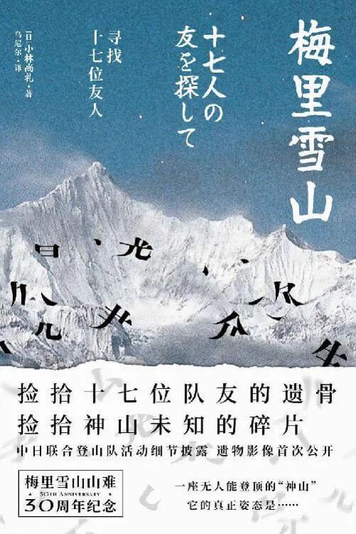 梅里雪山-azw3+epub+mobi+pdf+txt电子书下载