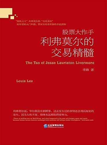 股票大作手利弗莫尔的交易精髓-azw3+epub+mobi+pdf+txt电子书下载