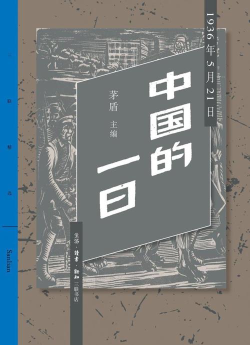 中国的一日-茅盾（套装共四册）-azw3+epub+mobi+pdf+txt电子书下载