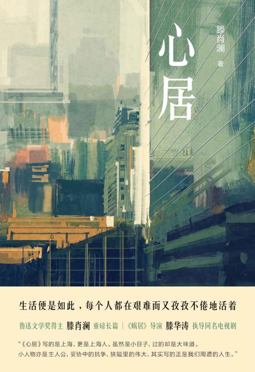 心居-azw3+epub+mobi+pdf+txt电子书下载