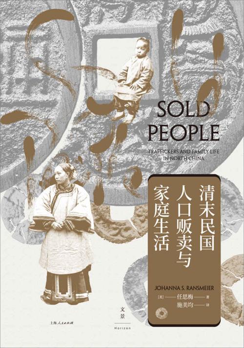 清末民国人口贩卖与家庭生活-azw3+epub+mobi+pdf+txt电子书下载