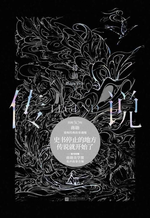 传说-azw3+epub+mobi+pdf+txt电子书下载
