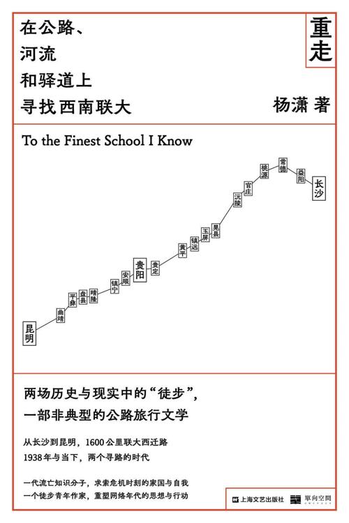 重走：在公路、河流和驿道上寻找西南联大-azw3+epub+mobi+pdf+txt电子书下载