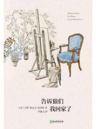 告诉狼们我回家了-azw3+epub+mobi+pdf+txt电子书下载
