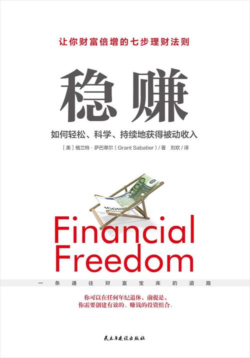 稳赚 : 如何轻松、科学、持续地获得被动收入-azw3+epub+mobi+pdf+txt电子书下载