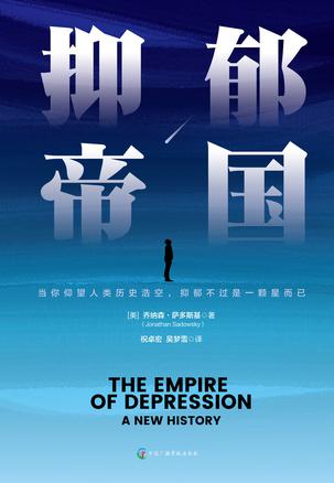 抑郁帝国-azw3+epub+mobi+pdf+txt电子书下载
