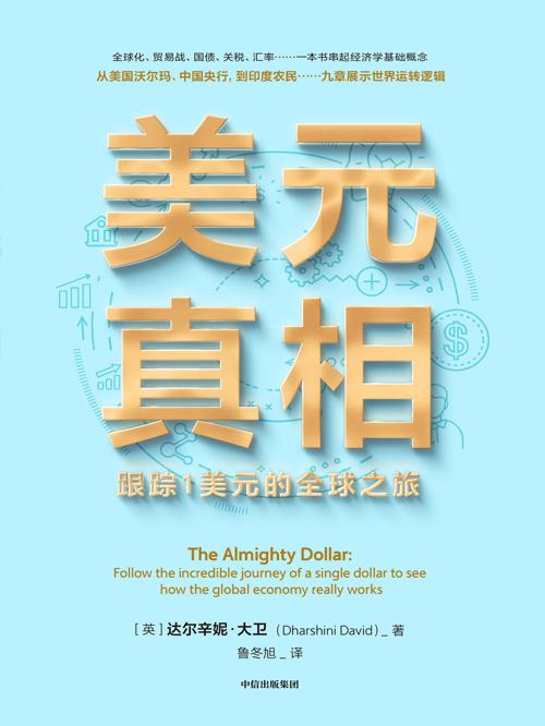 美元真相-azw3+epub+mobi+pdf+txt电子书下载