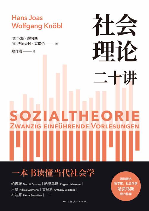 社会理论二十讲-azw3+epub+mobi+pdf+txt电子书下载