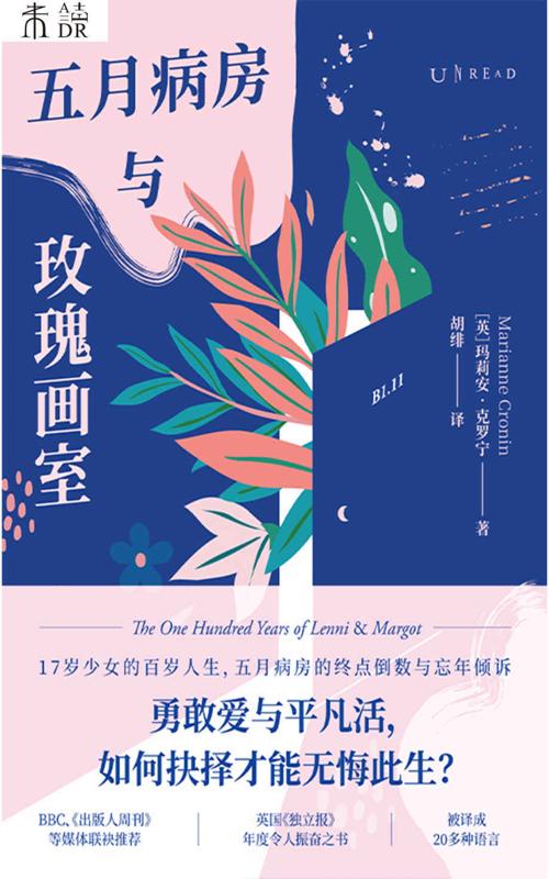 五月病房与玫瑰画室-azw3+epub+mobi+pdf+txt电子书下载