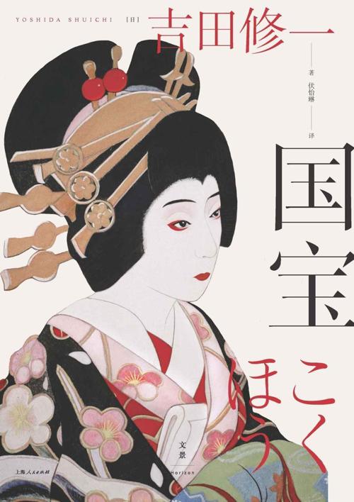 国宝-azw3+epub+mobi+pdf+txt电子书下载