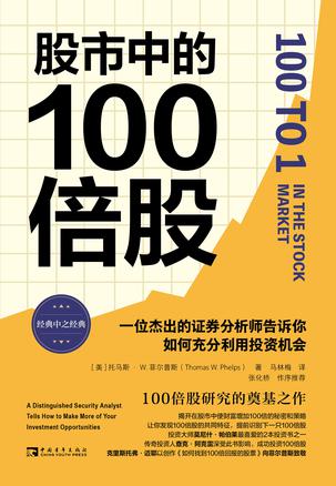 股市中的100倍股-azw3+epub+mobi+pdf+txt电子书下载