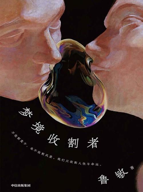 梦境收割者-azw3+epub+mobi+pdf+txt电子书下载
