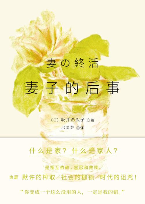 妻子的后事-azw3+epub+mobi+pdf+txt电子书下载